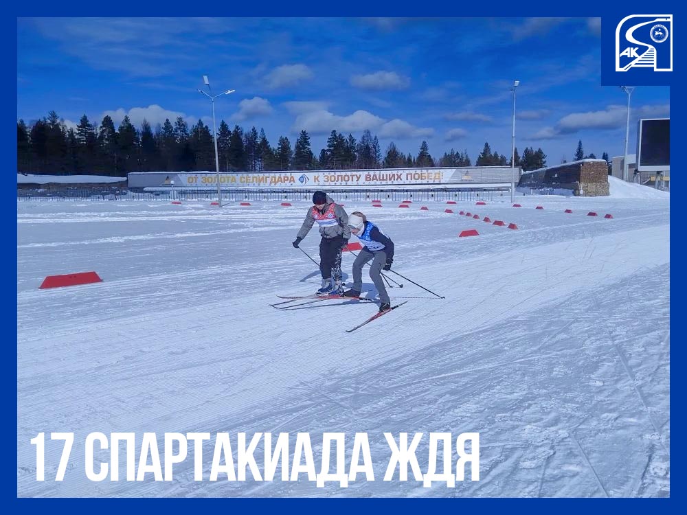 «Команда «Инженерный корпус» выиграла лыжную эстафету в спартакиаде АО «АК «ЖДЯ»