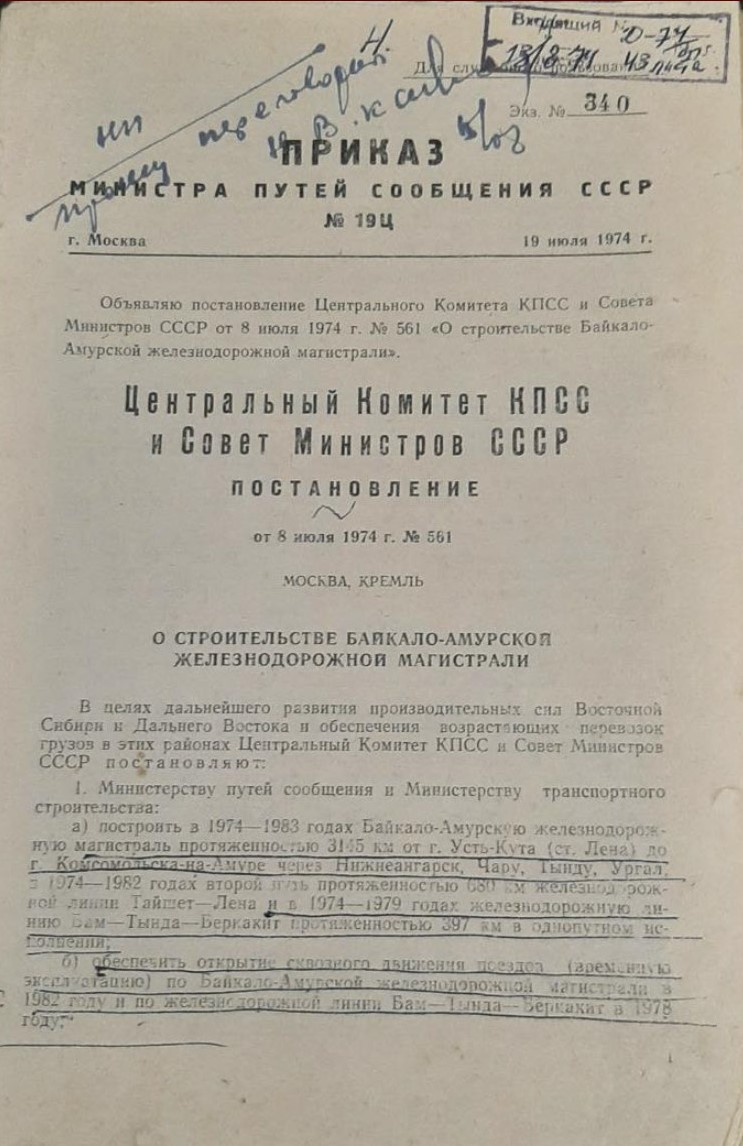 Байкало-Амурская магистраль по праву является одним из самых масштабных проектов 20-го века.