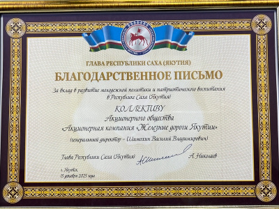 Глава Якутии вручил благодарственное письмо коллективу АО «АК «ЖДЯ» на открытии молодежного центра «Патриот»