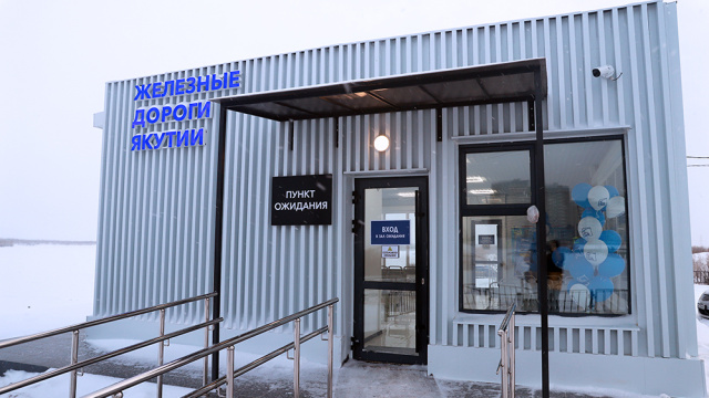 Трансфер до ж.д. вокзала Нижний Бестях зимой будет выполняться с Пункта ожидания «Намыв» 