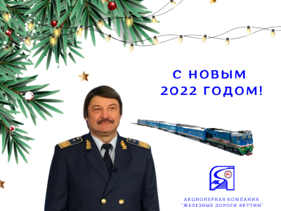 С наступающим Новым Годом!