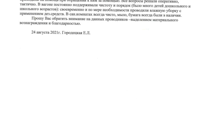 Нас окружали заботой проводники