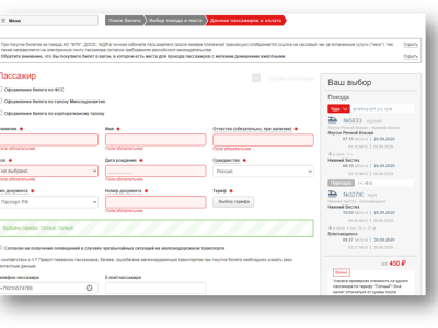 Где и как купить билет на поезд