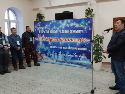 Стартовал конкурс ледовых скульптур на призы Акционерной компании "Железные дороги Якутии"