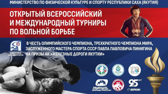 В Якутске пройдет турнир по вольной борьбе среди юношей в честь олимпийского чемпиона Павла Пинигина на призы Акционерной компании «Железные дороги Якутии»