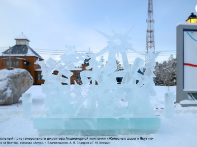 Названы победители конкурса ледовых скульптур «Новогодняя фантазия» на призы Акционерной компании «Железные дороги Якутии»