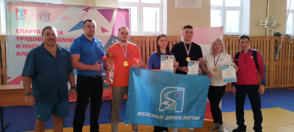 Очередная победа железнодорожников на спартакиаде Алданского района Очередная победа железнодорожников на спартакиаде Алданского района