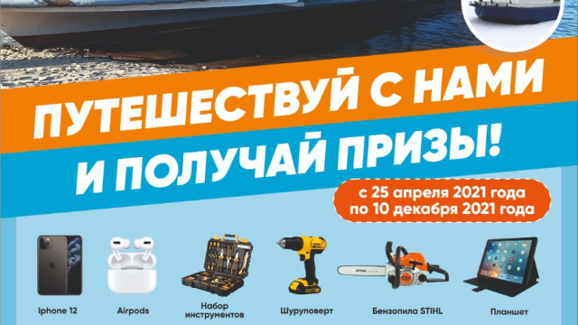 АО «АК «ЖДЯ» и ООО «Лена-Транс» проведут акцию «Путешествуй с нами и получай призы»