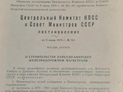 Байкало-Амурская магистраль по праву является  одним из самых масштабных проектов 20-го века. 