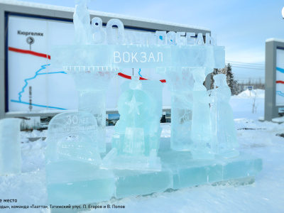 Названы победители конкурса ледовых скульптур «Новогодняя фантазия» на призы Акционерной компании «Железные дороги Якутии»
