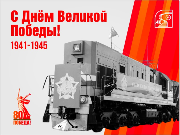Поздравление с Днем Победы! Поздравление с Днем Победы!