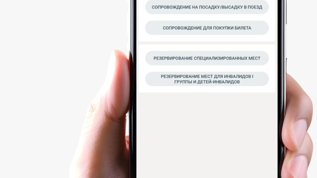 Вышла новая версия мобильного приложения «РЖД-пассажирам»