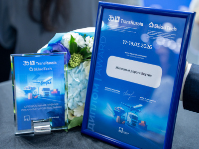 Железные дороги Якутии получили специальную награду на юбилейной выставке «ТрансРоссия» и представили проекты развития международного коридора