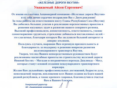 Генеральный директор АО "АК "ЖДЯ" поздравил главу республики с днем рождения