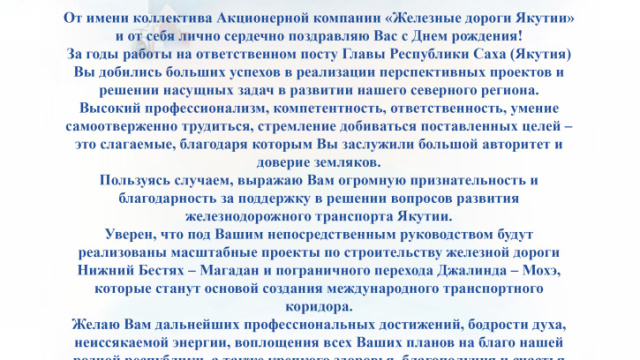 Генеральный директор АО "АК "ЖДЯ" поздравил главу республики с днем рождения